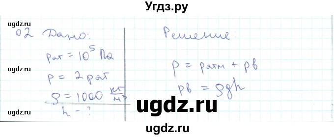 ГДЗ (Решебник) по физике 10 класс Генденштейн Л.Э. / параграф 24 номер / 2