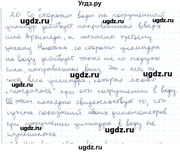 ГДЗ (Решебник) по физике 10 класс Генденштейн Л.Э. / параграф 24 номер / 20