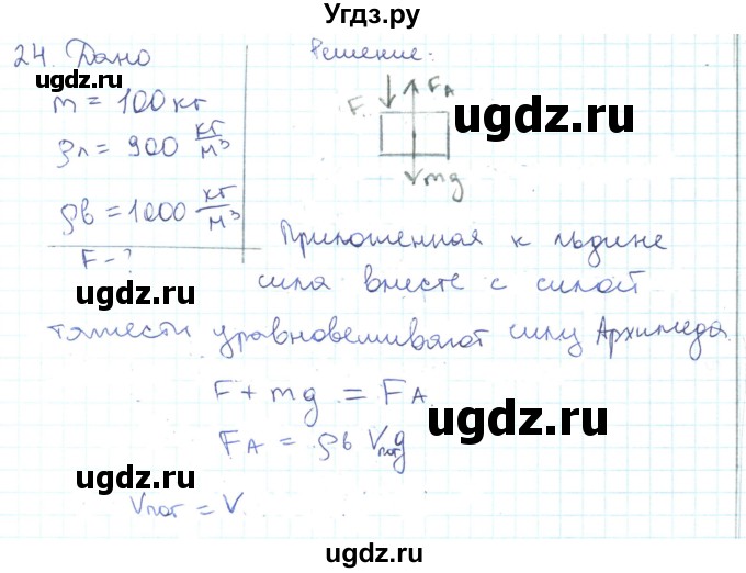 ГДЗ (Решебник) по физике 10 класс Генденштейн Л.Э. / параграф 24 номер / 24