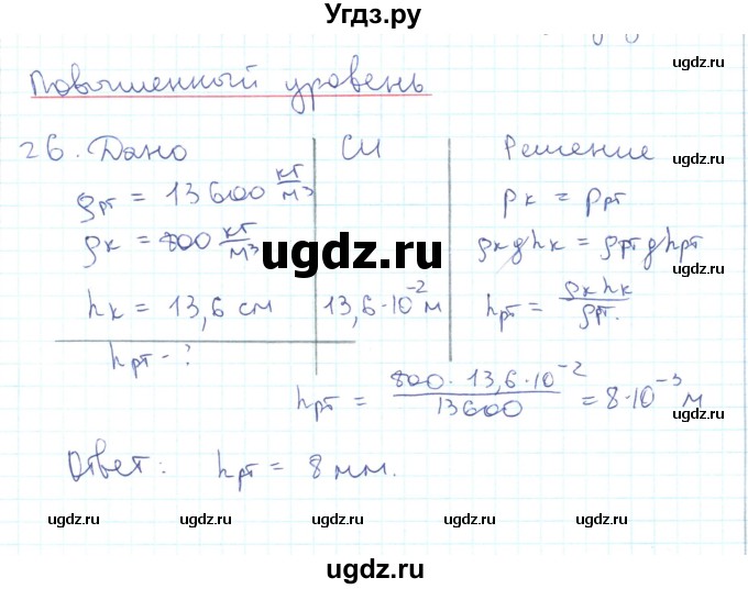 ГДЗ (Решебник) по физике 10 класс Генденштейн Л.Э. / параграф 24 номер / 26