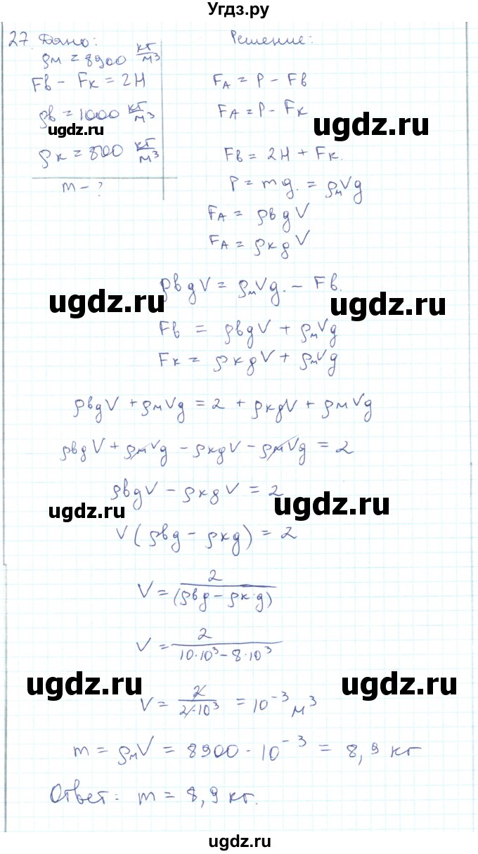 ГДЗ (Решебник) по физике 10 класс Генденштейн Л.Э. / параграф 24 номер / 27