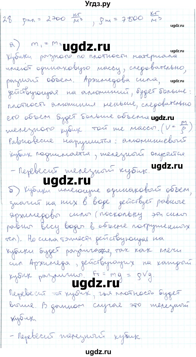 ГДЗ (Решебник) по физике 10 класс Генденштейн Л.Э. / параграф 24 номер / 28