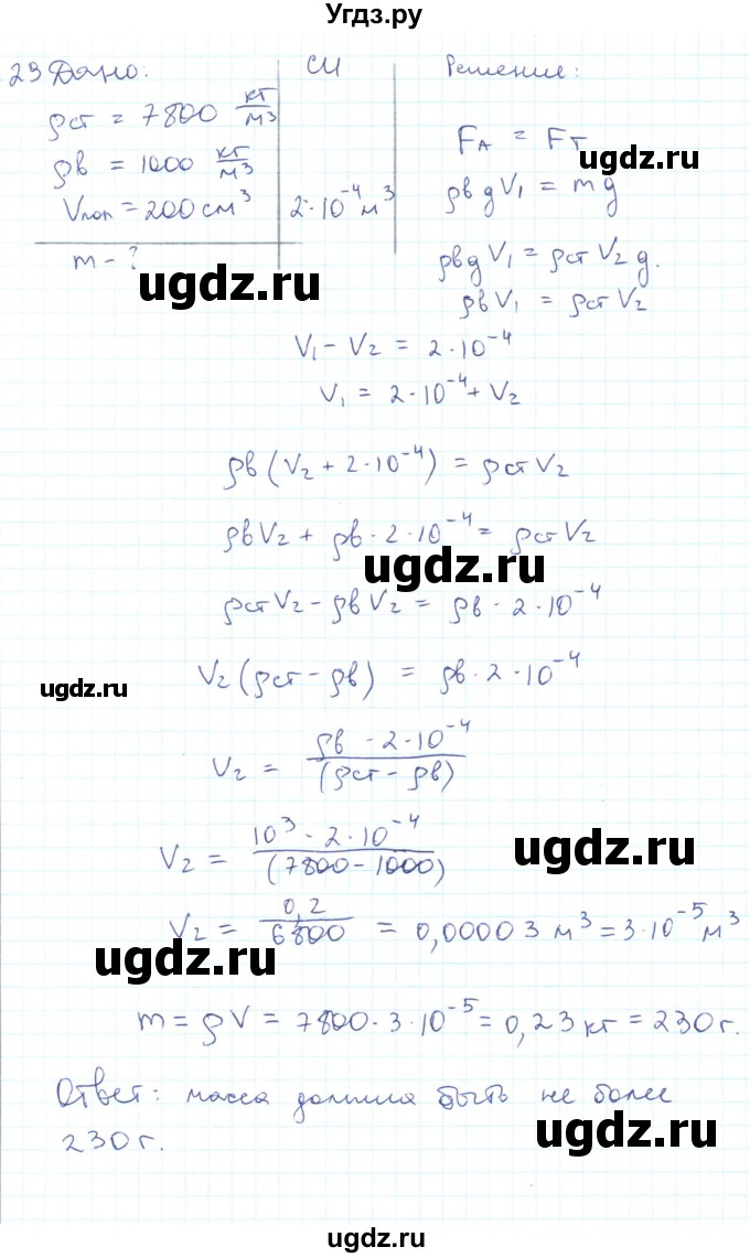 ГДЗ (Решебник) по физике 10 класс Генденштейн Л.Э. / параграф 24 номер / 29
