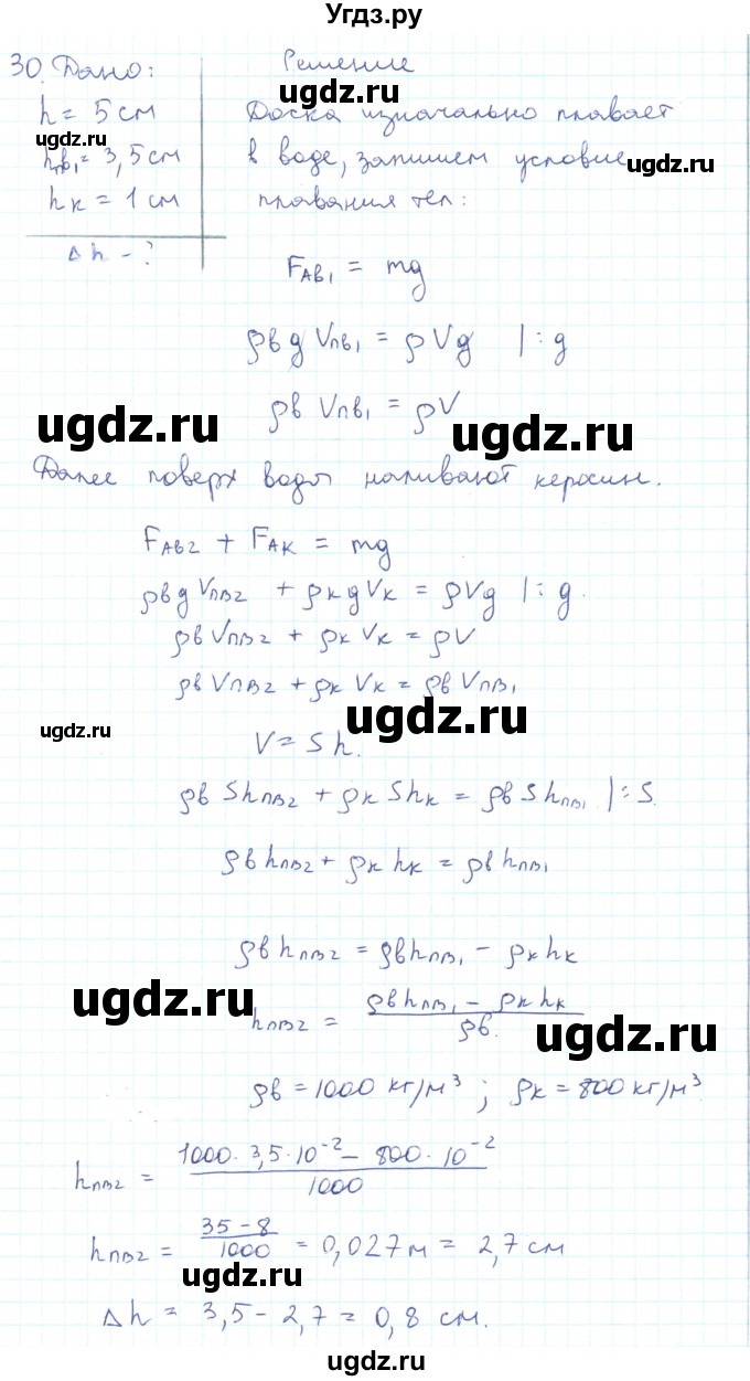 ГДЗ (Решебник) по физике 10 класс Генденштейн Л.Э. / параграф 24 номер / 30