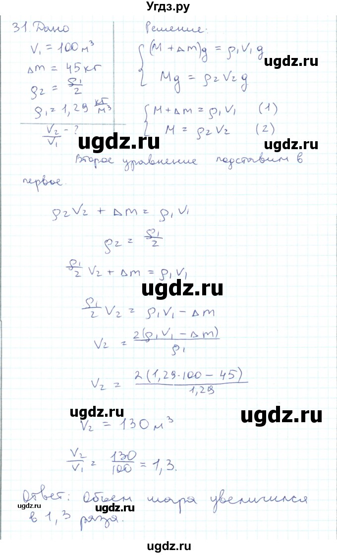 ГДЗ (Решебник) по физике 10 класс Генденштейн Л.Э. / параграф 24 номер / 31