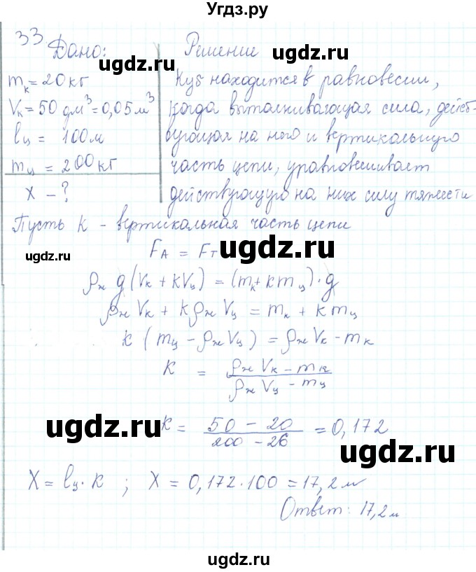 ГДЗ (Решебник) по физике 10 класс Генденштейн Л.Э. / параграф 24 номер / 33