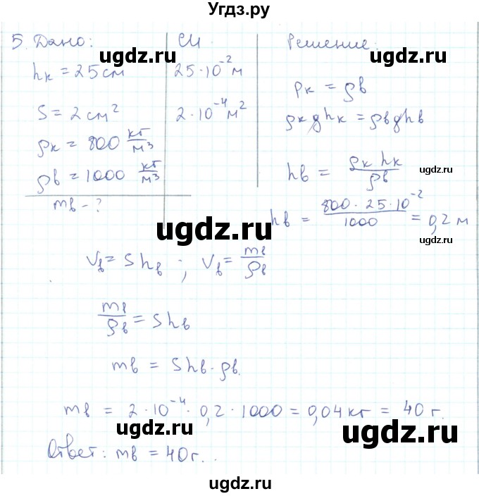 ГДЗ (Решебник) по физике 10 класс Генденштейн Л.Э. / параграф 24 номер / 5