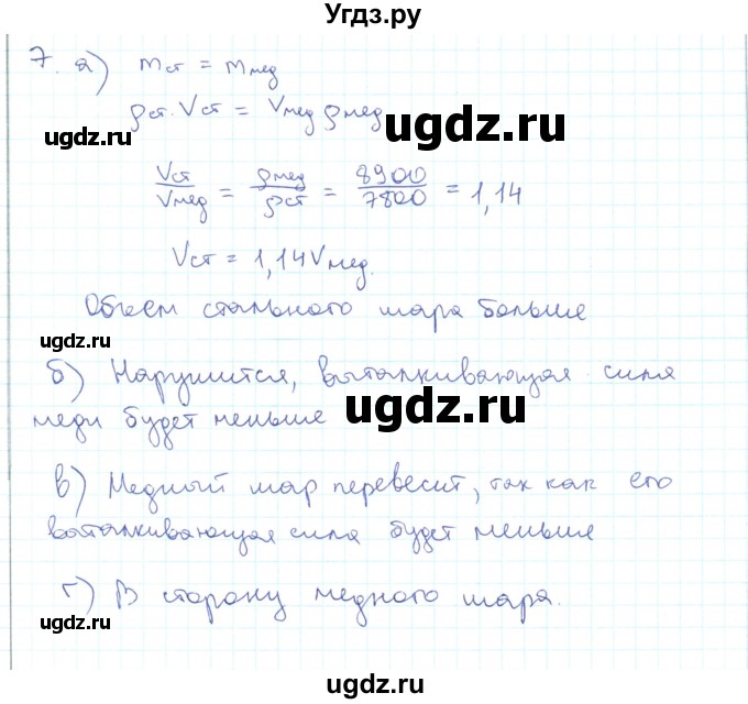 ГДЗ (Решебник) по физике 10 класс Генденштейн Л.Э. / параграф 24 номер / 7