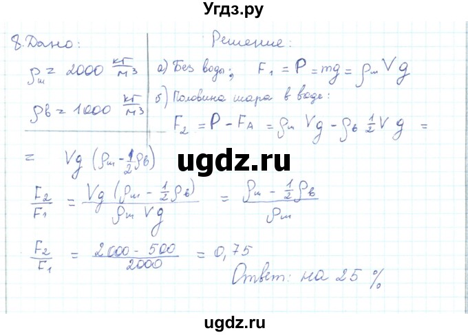 ГДЗ (Решебник) по физике 10 класс Генденштейн Л.Э. / параграф 24 номер / 8