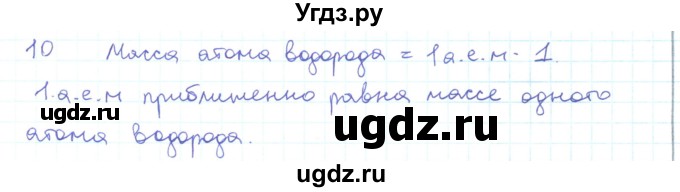 ГДЗ (Решебник) по физике 10 класс Генденштейн Л.Э. / параграф 25 номер / 10