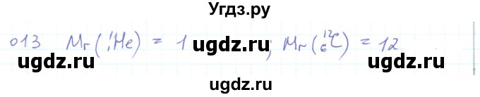ГДЗ (Решебник) по физике 10 класс Генденштейн Л.Э. / параграф 25 номер / 13