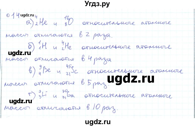 ГДЗ (Решебник) по физике 10 класс Генденштейн Л.Э. / параграф 25 номер / 14