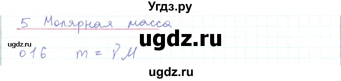 ГДЗ (Решебник) по физике 10 класс Генденштейн Л.Э. / параграф 25 номер / 16