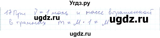 ГДЗ (Решебник) по физике 10 класс Генденштейн Л.Э. / параграф 25 номер / 17