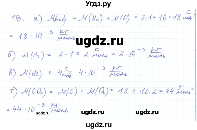 ГДЗ (Решебник) по физике 10 класс Генденштейн Л.Э. / параграф 25 номер / 18