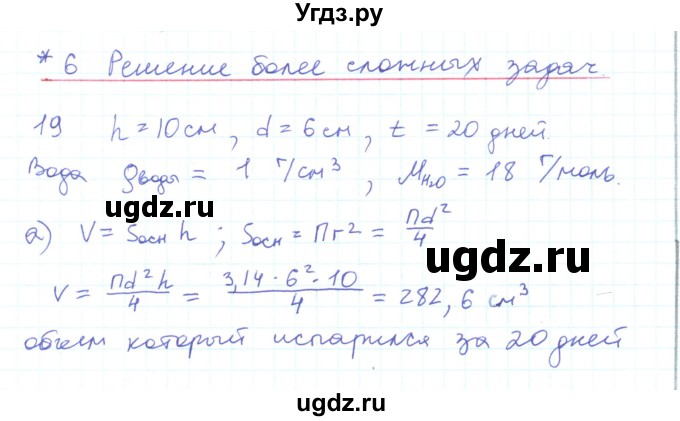 ГДЗ (Решебник) по физике 10 класс Генденштейн Л.Э. / параграф 25 номер / 19