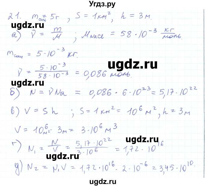 ГДЗ (Решебник) по физике 10 класс Генденштейн Л.Э. / параграф 25 номер / 21
