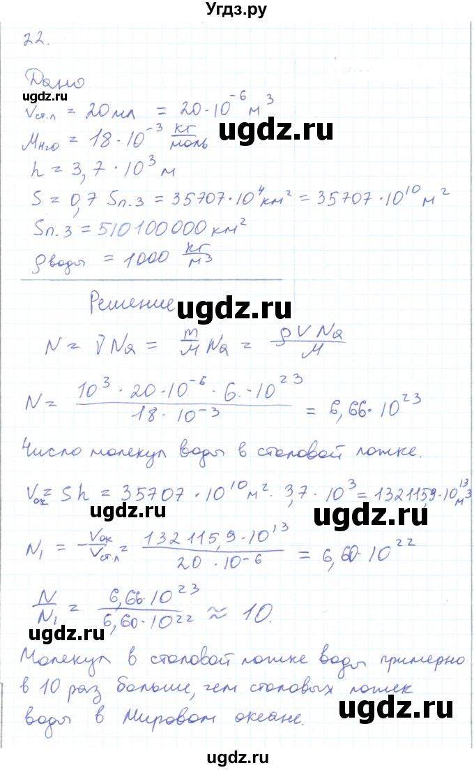 ГДЗ (Решебник) по физике 10 класс Генденштейн Л.Э. / параграф 25 номер / 22