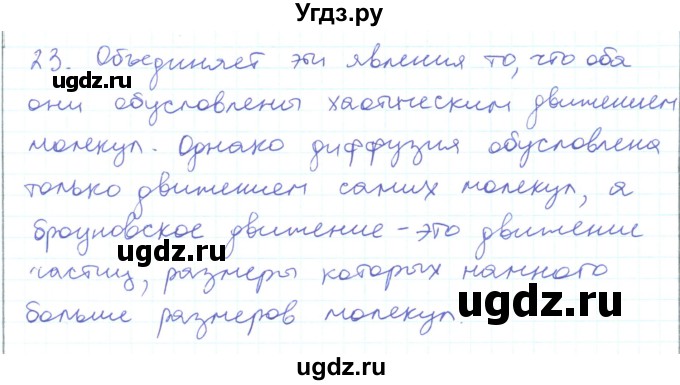 ГДЗ (Решебник) по физике 10 класс Генденштейн Л.Э. / параграф 25 номер / 23