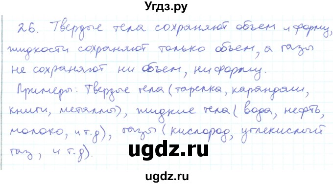 ГДЗ (Решебник) по физике 10 класс Генденштейн Л.Э. / параграф 25 номер / 26