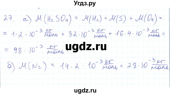 ГДЗ (Решебник) по физике 10 класс Генденштейн Л.Э. / параграф 25 номер / 27
