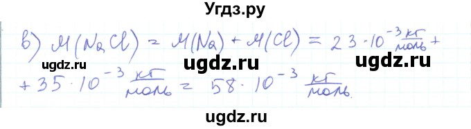 ГДЗ (Решебник) по физике 10 класс Генденштейн Л.Э. / параграф 25 номер / 27(продолжение 2)