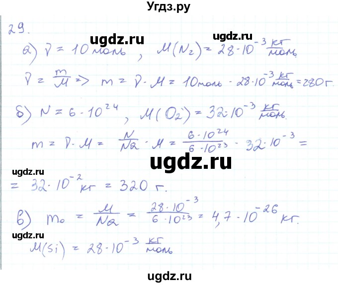 ГДЗ (Решебник) по физике 10 класс Генденштейн Л.Э. / параграф 25 номер / 29