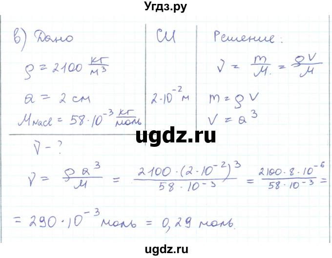 ГДЗ (Решебник) по физике 10 класс Генденштейн Л.Э. / параграф 25 номер / 32(продолжение 2)