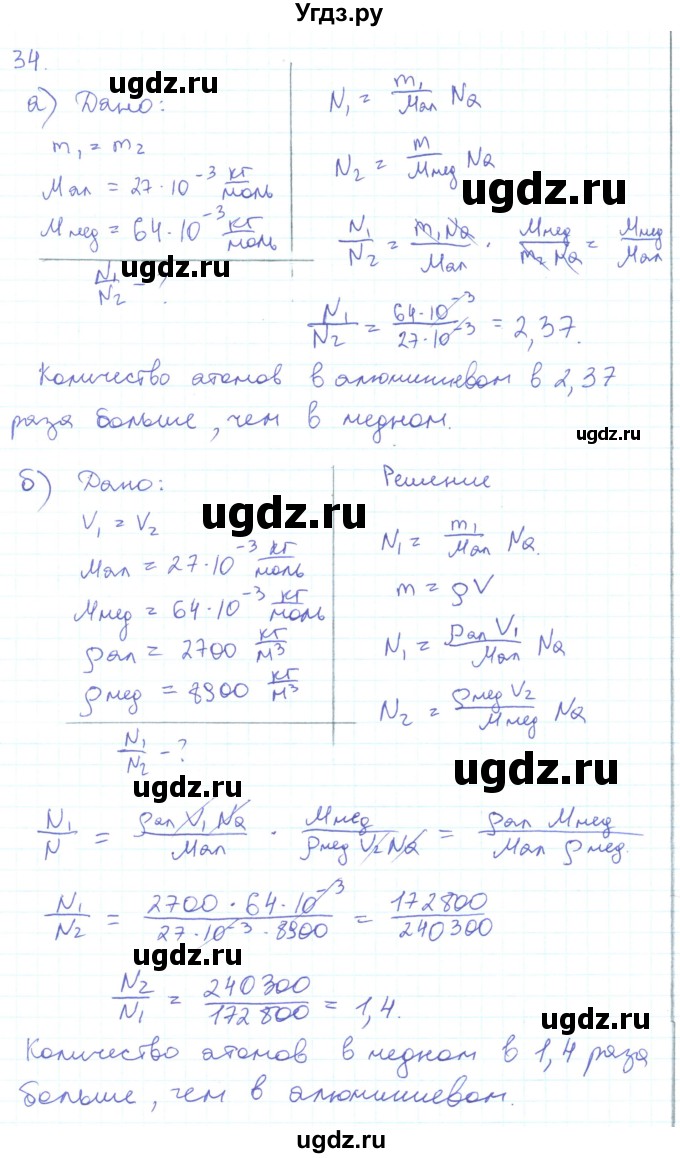 ГДЗ (Решебник) по физике 10 класс Генденштейн Л.Э. / параграф 25 номер / 34