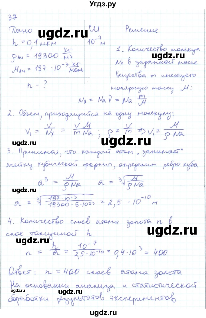 ГДЗ (Решебник) по физике 10 класс Генденштейн Л.Э. / параграф 25 номер / 37