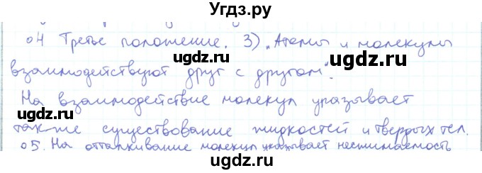 ГДЗ (Решебник) по физике 10 класс Генденштейн Л.Э. / параграф 25 номер / 4