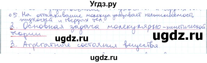 ГДЗ (Решебник) по физике 10 класс Генденштейн Л.Э. / параграф 25 номер / 5