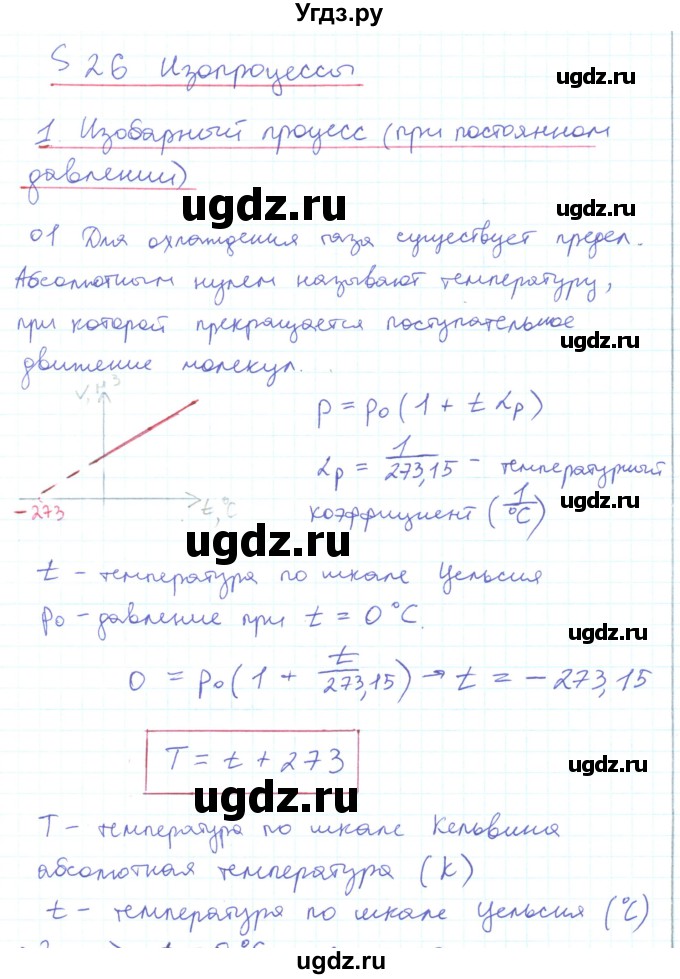 ГДЗ (Решебник) по физике 10 класс Генденштейн Л.Э. / параграф 26 номер / 1