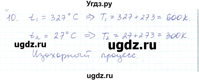 ГДЗ (Решебник) по физике 10 класс Генденштейн Л.Э. / параграф 26 номер / 10