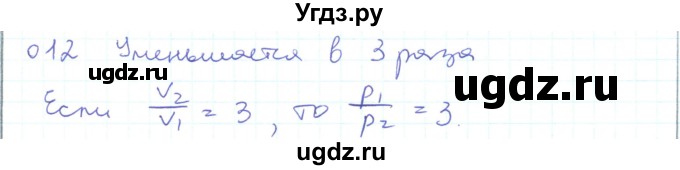 ГДЗ (Решебник) по физике 10 класс Генденштейн Л.Э. / параграф 26 номер / 12