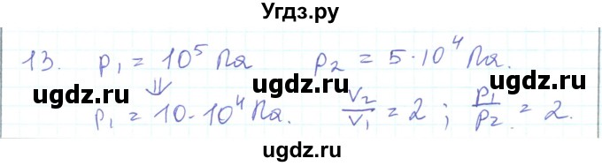 ГДЗ (Решебник) по физике 10 класс Генденштейн Л.Э. / параграф 26 номер / 13