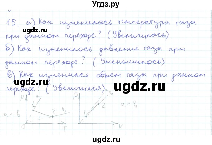 ГДЗ (Решебник) по физике 10 класс Генденштейн Л.Э. / параграф 26 номер / 15