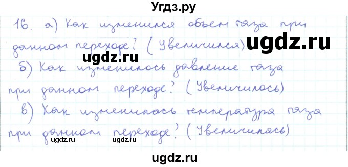 ГДЗ (Решебник) по физике 10 класс Генденштейн Л.Э. / параграф 26 номер / 16