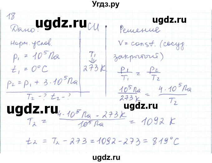 ГДЗ (Решебник) по физике 10 класс Генденштейн Л.Э. / параграф 26 номер / 18
