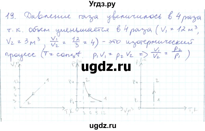 ГДЗ (Решебник) по физике 10 класс Генденштейн Л.Э. / параграф 26 номер / 19