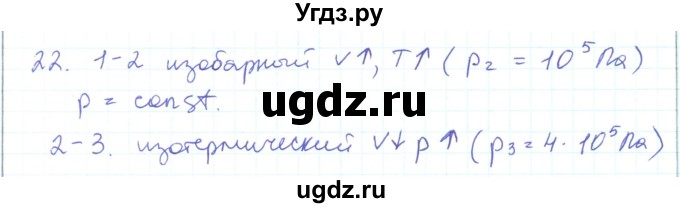 ГДЗ (Решебник) по физике 10 класс Генденштейн Л.Э. / параграф 26 номер / 22