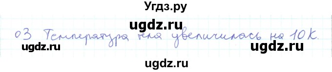 ГДЗ (Решебник) по физике 10 класс Генденштейн Л.Э. / параграф 26 номер / 3