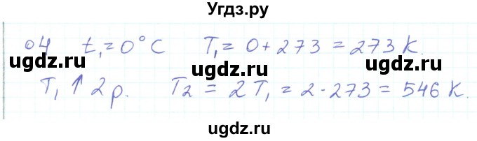 ГДЗ (Решебник) по физике 10 класс Генденштейн Л.Э. / параграф 26 номер / 4