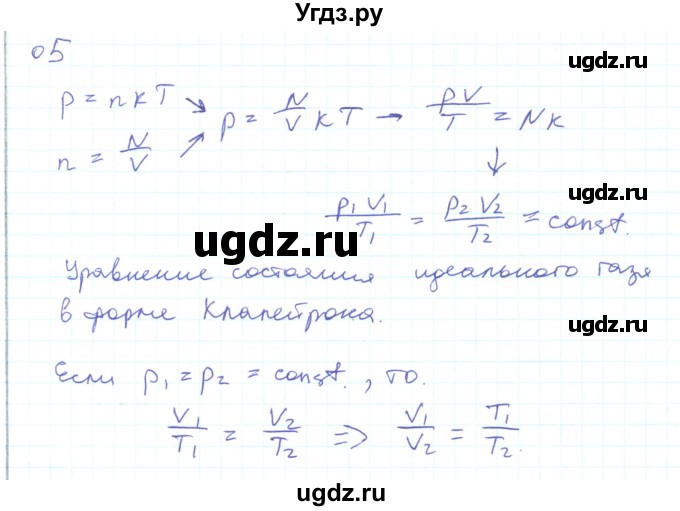 ГДЗ (Решебник) по физике 10 класс Генденштейн Л.Э. / параграф 26 номер / 5
