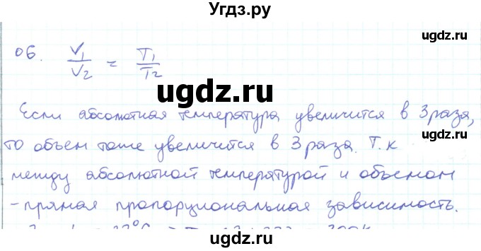 ГДЗ (Решебник) по физике 10 класс Генденштейн Л.Э. / параграф 26 номер / 6