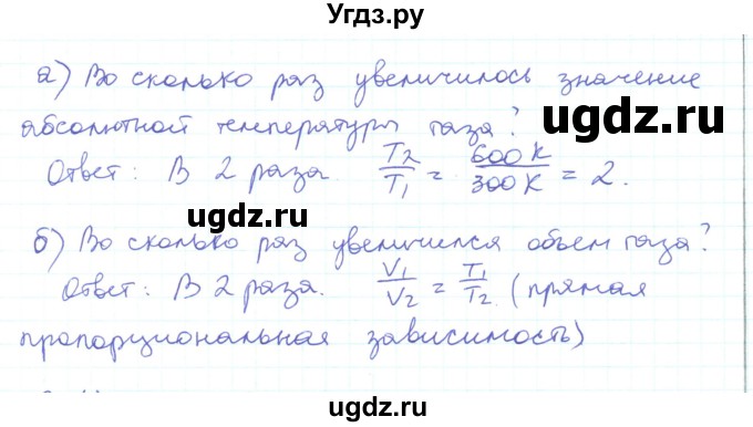 ГДЗ (Решебник) по физике 10 класс Генденштейн Л.Э. / параграф 26 номер / 7(продолжение 2)