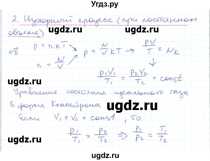 ГДЗ (Решебник) по физике 10 класс Генденштейн Л.Э. / параграф 26 номер / 8