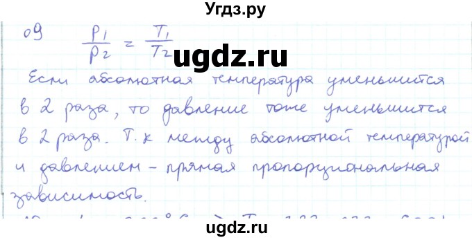 ГДЗ (Решебник) по физике 10 класс Генденштейн Л.Э. / параграф 26 номер / 9