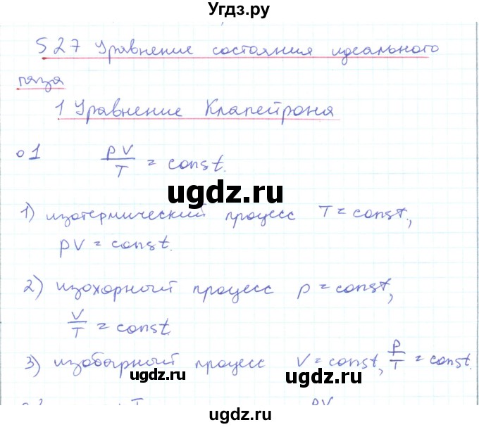ГДЗ (Решебник) по физике 10 класс Генденштейн Л.Э. / параграф 27 номер / 1