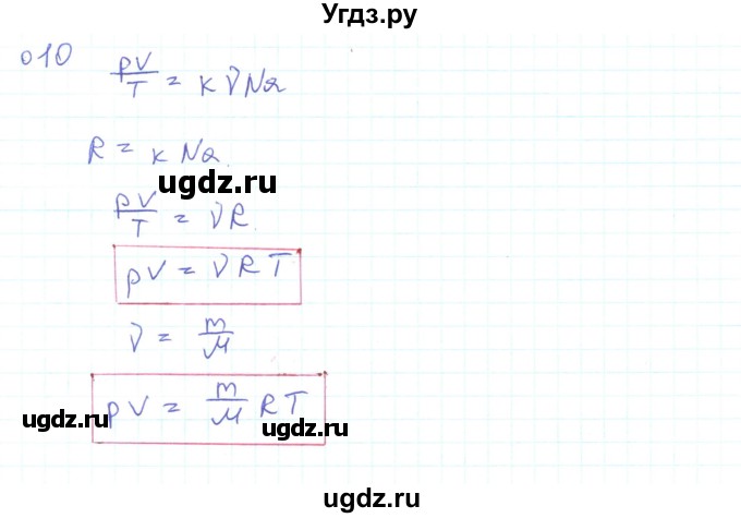 ГДЗ (Решебник) по физике 10 класс Генденштейн Л.Э. / параграф 27 номер / 10